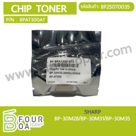 ชิปหมึก Chip Toner SHARP (BPAT300AT) (BF25070035)