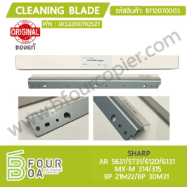 เบลด Cleaning blade SHARP AR5631/5731/6120/6131 ของแท้ (BF12070003)
