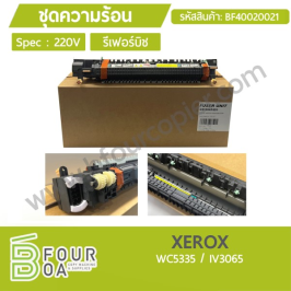 ชุดความร้อน XEROX WC5335/IV3065 รีเฟอร์บิช (BF40020021)