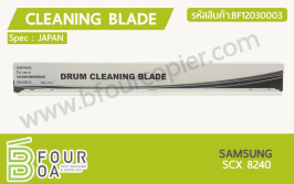 เบลด Cleaning Blade SAMSUNG SCX 8240 (BF12030003)
