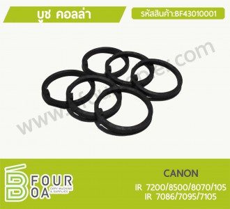 บูช คอลล่า CANON IR7086/7095/7105 (BF43010001) พารามิเตอร์รูปภาพ 1