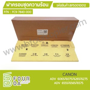 ฝาครอบชุดความร้อน CANON ADV ... พารามิเตอร์รูปภาพ 1
