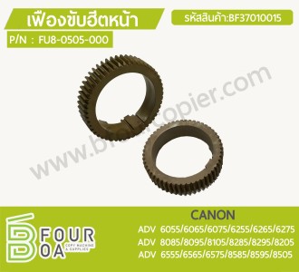 เฟืองขับฮีตหน้า CANON ADV 60XX/62XX/65XX/80XX/82XX/85XX ... พารามิเตอร์รูปภาพ 1