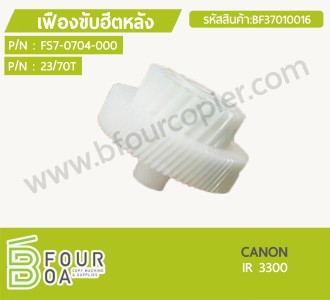 เฟืองขับฮีตหลัง CANON IR 3300 (BF37010016) พารามิเตอร์รูปภาพ 1