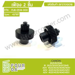 เฟือง 2 ชั้น CANON IR 2535/2545/2625/2630/2635/2645 / ADV ... พารามิเตอร์รูปภาพ 1