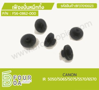 เฟืองปั่นหมึกทิ้ง CANON IR 5050/5065/5075/5570/6570 ... พารามิเตอร์รูปภาพ 1