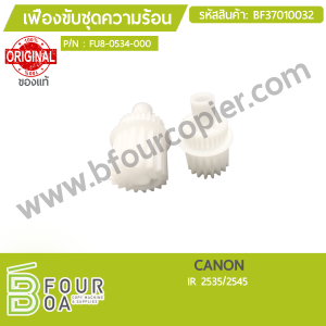 เฟืองขับชุดความร้อน CANON IR 2535/2545 ของแท้ (BF37010032) พารามิเตอร์รูปภาพ 1
