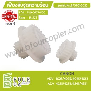เฟืองขับชุดความร้อน CANON ADV 40XX/42XX ของแท้ (BF37010035) พารามิเตอร์รูปภาพ 1