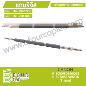 แกนรีจีส CANON (BF39010022) พารามิเตอร์รูปภาพ 1