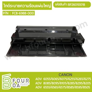 ไกด์ระบายความร้อนแผ่นใหญ่ CANON (FC8-6988-000) (BF26010018) พารามิเตอร์รูปภาพ 1