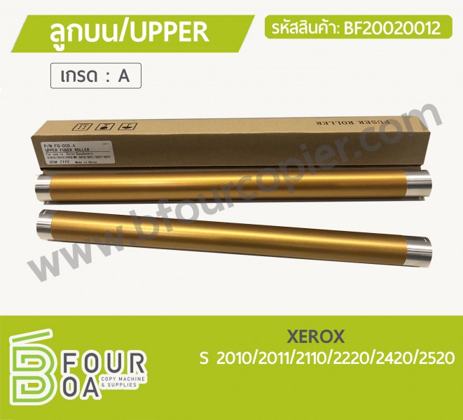 ลูกบน UPPER XEROX (BF20020012)