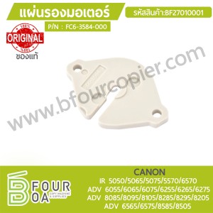 แผ่นรองมอเตอร์ CANON ADV ... พารามิเตอร์รูปภาพ 1