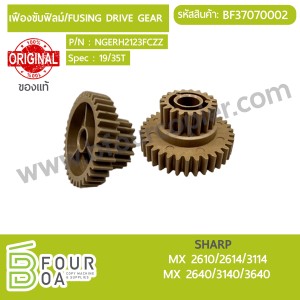 เฟืองขับฟิลม์ Fusing Drive Gear SHARP MX ... พารามิเตอร์รูปภาพ 1