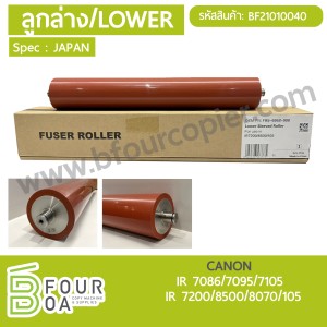 ลูกล่าง LOWER CANON IR7086/7095/7105/7200/8500/8070/105 ... พารามิเตอร์รูปภาพ 1