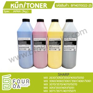 หมึก Toner 1kg. SHARP (BF14070022-25) พารามิเตอร์รูปภาพ 1