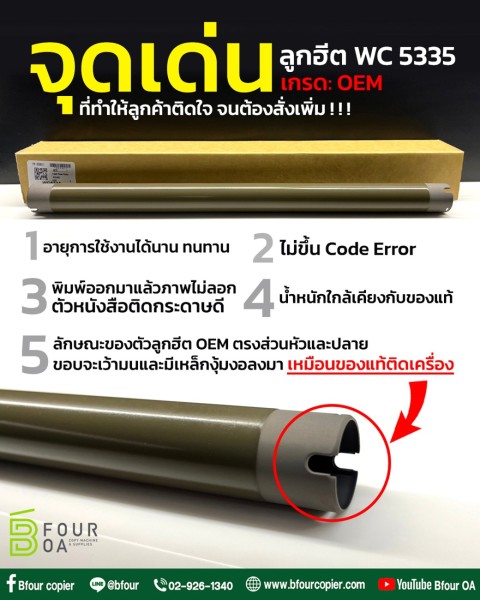 จุดเด่นลูกฮีต WC 5335