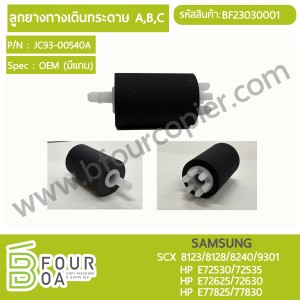 ลูกยางทางเดินกระดาษ A,B,C SAMSUNG OEM (JC93-0054OA) SCX ... พารามิเตอร์รูปภาพ 1