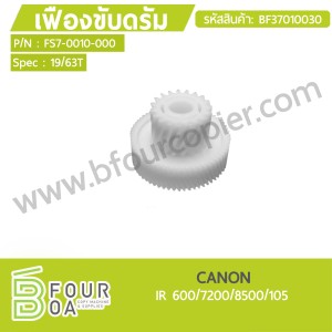 เฟืองขับดรัม CANON IR 600/7200/8500/105 (BF37010030) พารามิเตอร์รูปภาพ 1