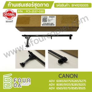 ก้านเซนเซอร์ชุดถาด CANON แท้ (BF41010005) พารามิเตอร์รูปภาพ 1