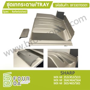 ชุดเทกระดาษ TRAY SHARP Refurbished (BF33070001) พารามิเตอร์รูปภาพ 1