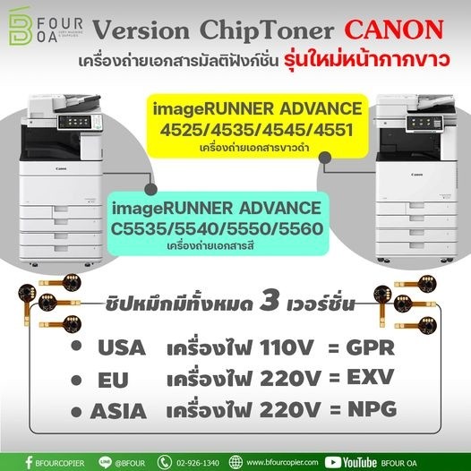 รู้หรือไม่ เครื่องถ่ายเอกสาร CANON มีชิปหมึก/CHIP TONER ...