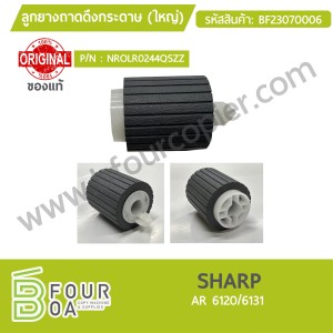 ลูกยางถาดดึงกระดาษ (ใหญ่) SHARP ของแท้ AR 6120/6131 ... พารามิเตอร์รูปภาพ 1