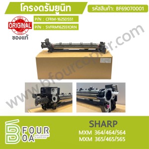 โครงดรัมยูนิท SHARP MXM 634/464/564 MXM 365/465/565 ของแท้ ... พารามิเตอร์รูปภาพ 1