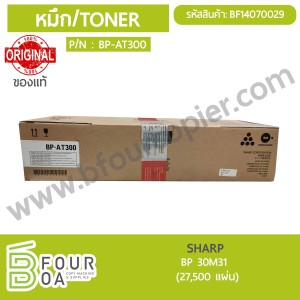 หมึก TONER BP-AT300 SHARP ของแท้ (BF14070029) พารามิเตอร์รูปภาพ 1