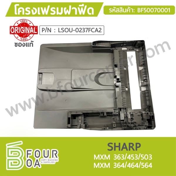 โครงเฟรมฝาฟีด SHARP MXM 363/453/503/364/464/564 (ของแท้) ...