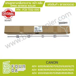 แกนลูกยางกลับกระดาษ หน้า-หลัง UPPER REVERSE ROLLER CANON ... พารามิเตอร์รูปภาพ 1