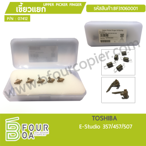 เขี้ยวแยก UPPER PICKER FINGER TOSHIBA E-Studio 357/457/507 ... พารามิเตอร์รูปภาพ 1