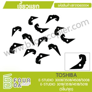เขี้ยวแยก UPPER PICKER FINGER TOSHIBA E-Studio ... พารามิเตอร์รูปภาพ 1