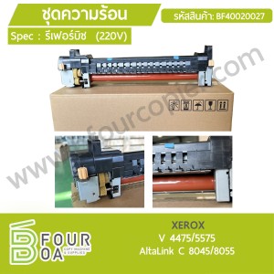ชุดความร้อน XEROX V 4475/5575 AltaLink C 8045/8055 ... พารามิเตอร์รูปภาพ 1