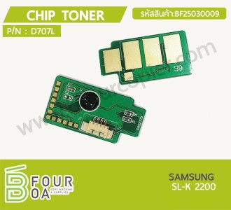 ชิปหมึก Chip Toner SAMSUNG (D707L) (BF25030009) พารามิเตอร์รูปภาพ 1