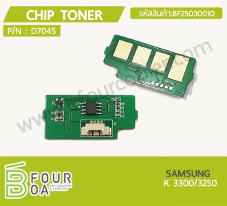 ชิปหมึก Chip Toner SAMSUNG (D704S) (BF25030010) พารามิเตอร์รูปภาพ 1