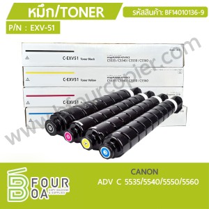 หมึก TONER CANON ADV C5535/5540/5550/5560 EXV51 (BF14010136) พารามิเตอร์รูปภาพ 1