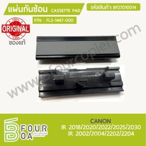 แผ่นกันซ้อน cassette pad CANON IR ... พารามิเตอร์รูปภาพ 1