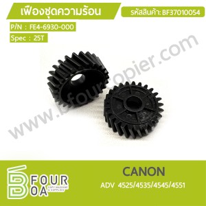 เฟืองชุดความร้อน CANON ADV 4525/4535/4545/4551 (BF37010054) พารามิเตอร์รูปภาพ 1