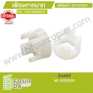 เฟืองกากบาท SHARP AR 6120/6131 ของแท้ (BF37070011) พารามิเตอร์รูปภาพ 1