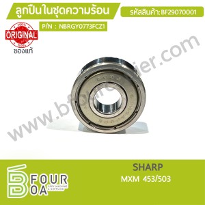 ลูกปืนในชุดความร้อน SHARP MXM 453/503 ของแท้ ... พารามิเตอร์รูปภาพ 1