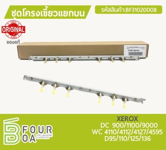 ชุดโครงเขี้ยวแยกบน XEROX ของแท้ (BF31020008) พารามิเตอร์รูปภาพ 1