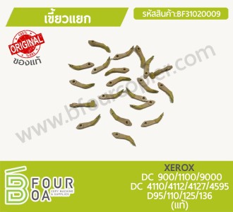 เขี้ยวแยก Upper Picker Finger XEROX ของแท้ (BF31020009) พารามิเตอร์รูปภาพ 1
