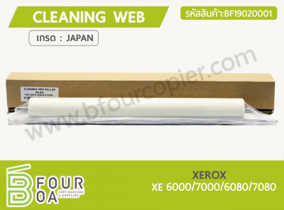 ผ้าเวป Cleaning Web XEROX (BF19020001) พารามิเตอร์รูปภาพ 1