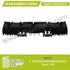 ฝาเฟรมชุดความร้อน XEROX S 2010/2011/2110/2220/2420/2520 | ... พารามิเตอร์รูปภาพ 1