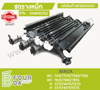 ชุดรางหมึก XEROX WC 7435/75XX78XX / IV 3375/4475/5575 ... พารามิเตอร์รูปภาพ 1