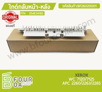 ไกด์กลับหน้า-หลัง XEROX ของแท้ (054E34165) (BF26020001) พารามิเตอร์รูปภาพ 1