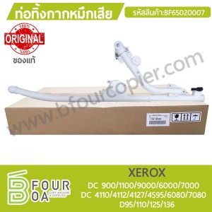 ท่อทิ้งกากหมึกเสีย (แท้) XEROX (BF65020007) พารามิเตอร์รูปภาพ 1