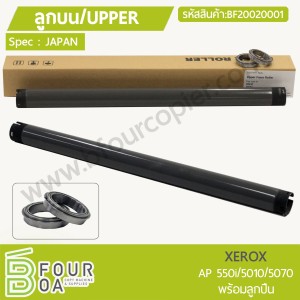 ลูกบน UPPER XEROX AP 550i/5010/5070 (JAPAN) (BF20020001) พารามิเตอร์รูปภาพ 1