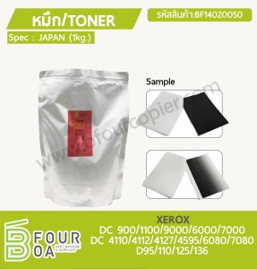 หมึก TONER 1kg. XEROX DC 900/1100/4595/D95/110 (BF14020050) พารามิเตอร์รูปภาพ 1