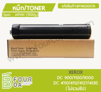 หมึก TONER XEROX DC 900/1100/4595 (BF14020076) พารามิเตอร์รูปภาพ 1
